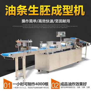 厂家全自动仿手工生胚油条成型机不锈钢新款商用多功能速冻油条机