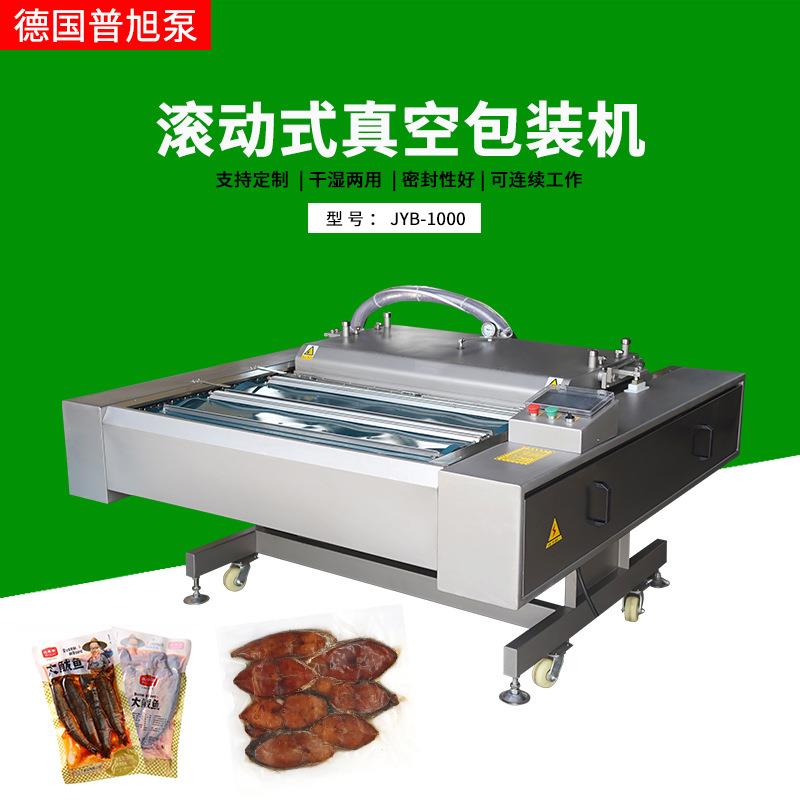 海鱼水产品滚动式真空包装机虾仁封口包装机瑶柱扇贝真空包装机