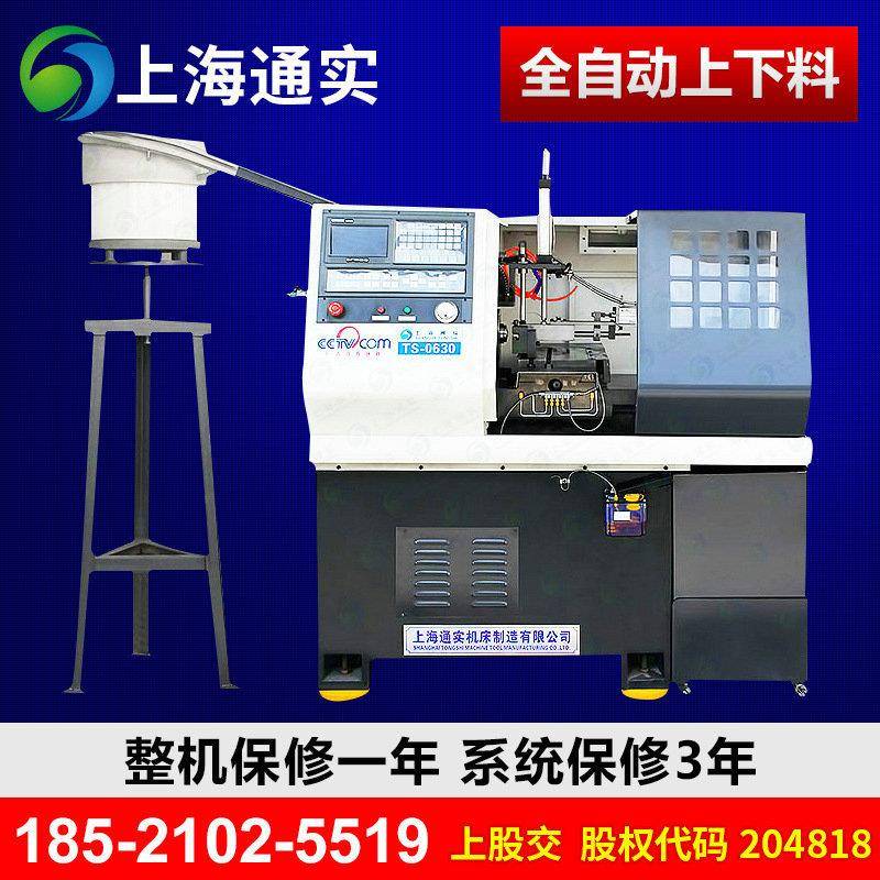 上海CJK0630,cjk0640全自动振动盘送料数控车床