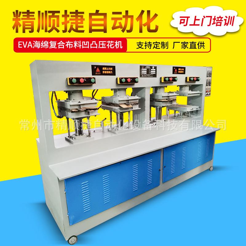 EVA高发泡海绵热压机EVA坐垫立体压花纹成型机