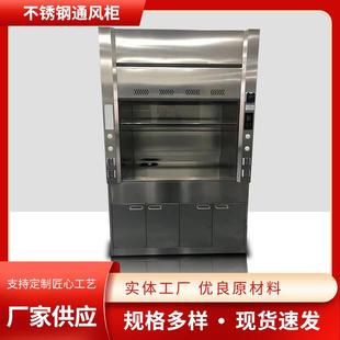 304不锈钢通风柜化学实验工作台通风橱柜化验室工作台设备