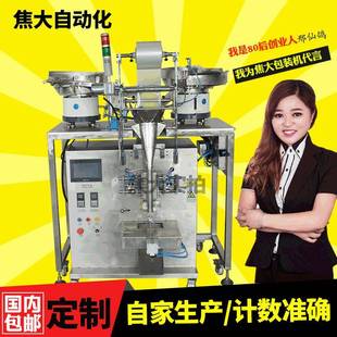 机塑胶颗粒计数分拣机头盔配件封口打包机厂家 定制全自动螺丝包装