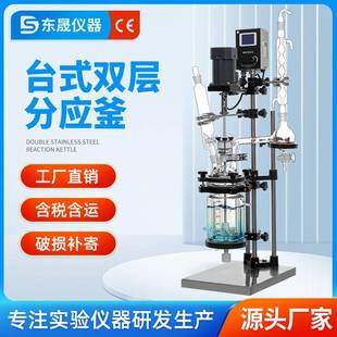 双层玻璃反应釜实验室小型真空高温高压蒸馏釜搅拌器5L 台式