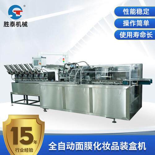 全自动面膜化妆品装盒机泥膜盒装装箱机纸盒包装机30-70/min