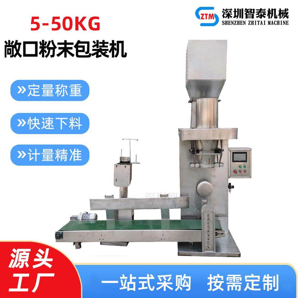 粉剂包装机化肥有机肥粉剂大袋自动称量包装机有机肥配套设备,办公设备/耗材/相关服务,包装机,淘宝优惠券,粉丝福利购,淘宝优惠卷