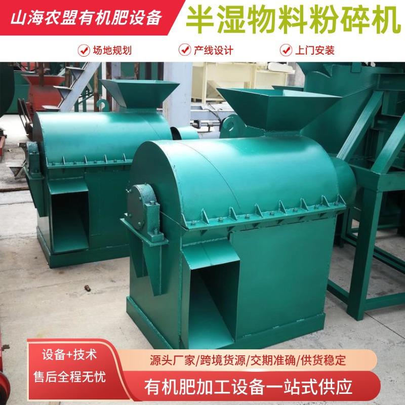 半湿物料粉碎机结块污泥有机肥复合肥粉碎设备蘑菇渣中药渣破碎机