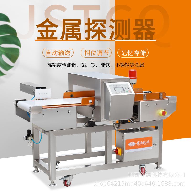 牌500型智能金属探测器高精度食品检测仪全自动水产肉丸药品