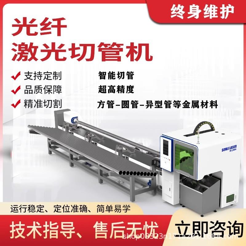 光纤激光专业切管机板管两用钢管异型管不锈钢全自动无毛刺切割机