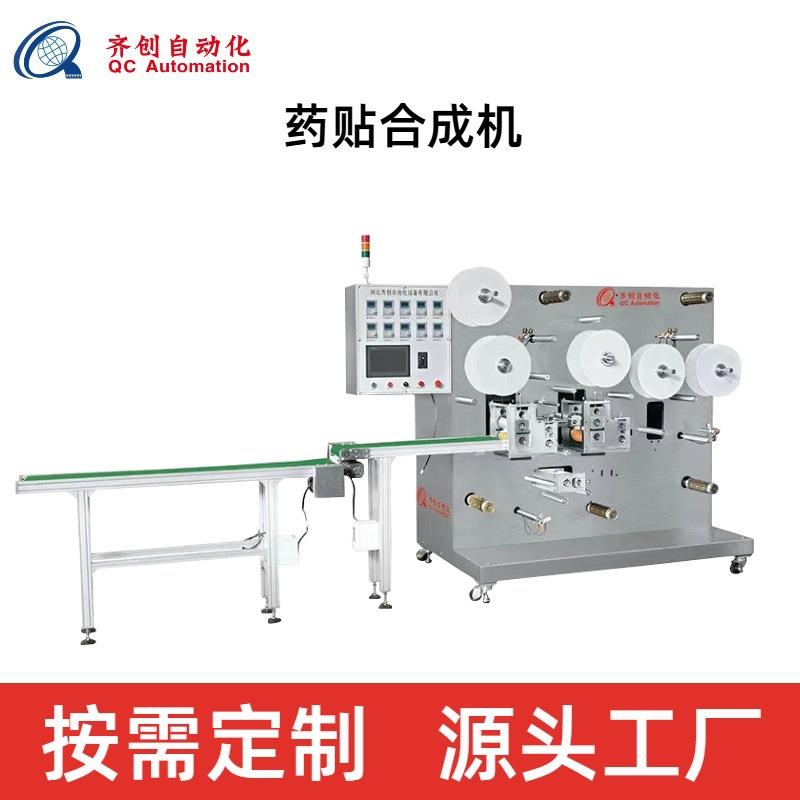 全自动张力控制贴合机自动滴注膝盖贴片机械设备药贴合成机