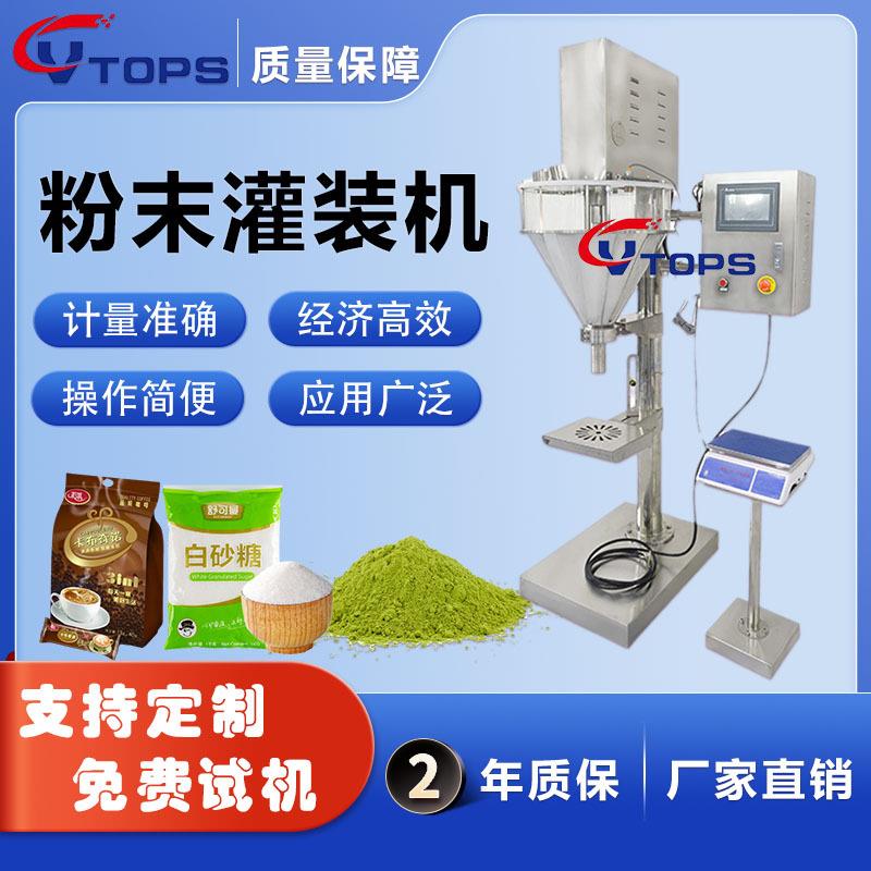 粉末螺杆定量灌装机立式称重粉剂分装机可食用粉末灌装机