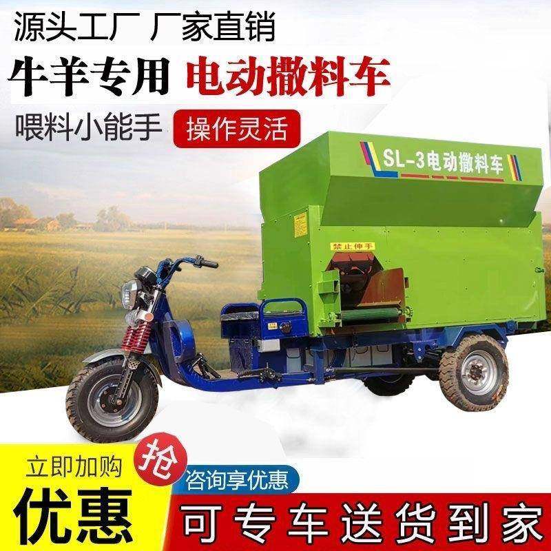 电三轮饲料撒料车2立方牛羊饲喂投料车3立方全自动双向喂料车,畜牧/养殖物资,特种养殖设备,淘宝优惠券,粉丝福利购,淘宝优惠卷