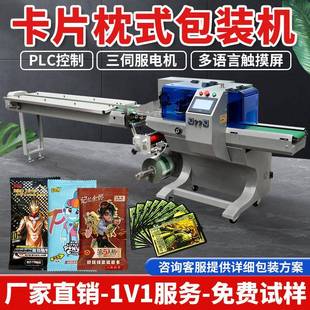全自动卡片卡牌枕式 包装 机带触摸屏PLC封口设备多功能枕式
