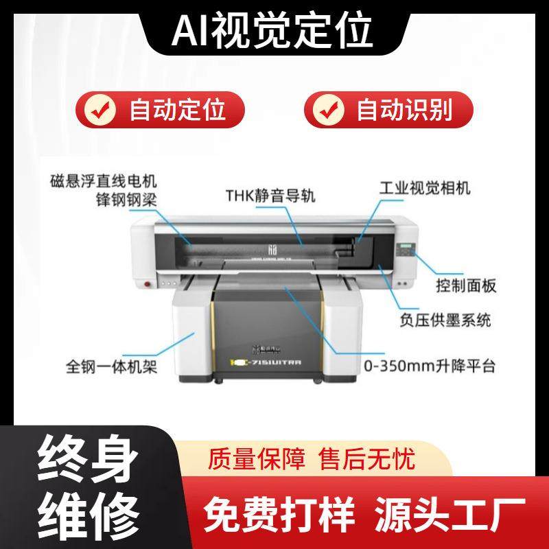 uv平板打印机手机壳亚克力水晶标玻璃金属徽章喷绘视觉定位uv打印