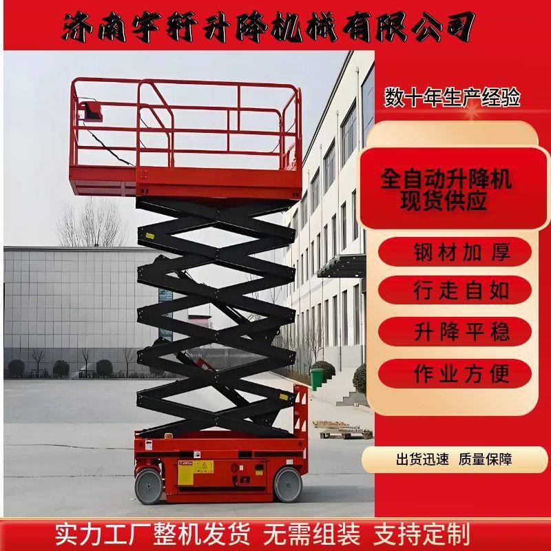 全自行升降机剪叉式高空作业平台68101214米液压移动式升降机平台