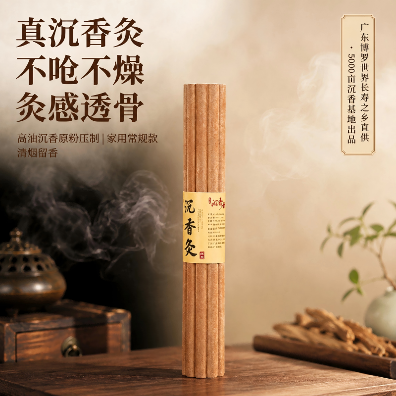 纯天然70%高油沉香灸条不呛