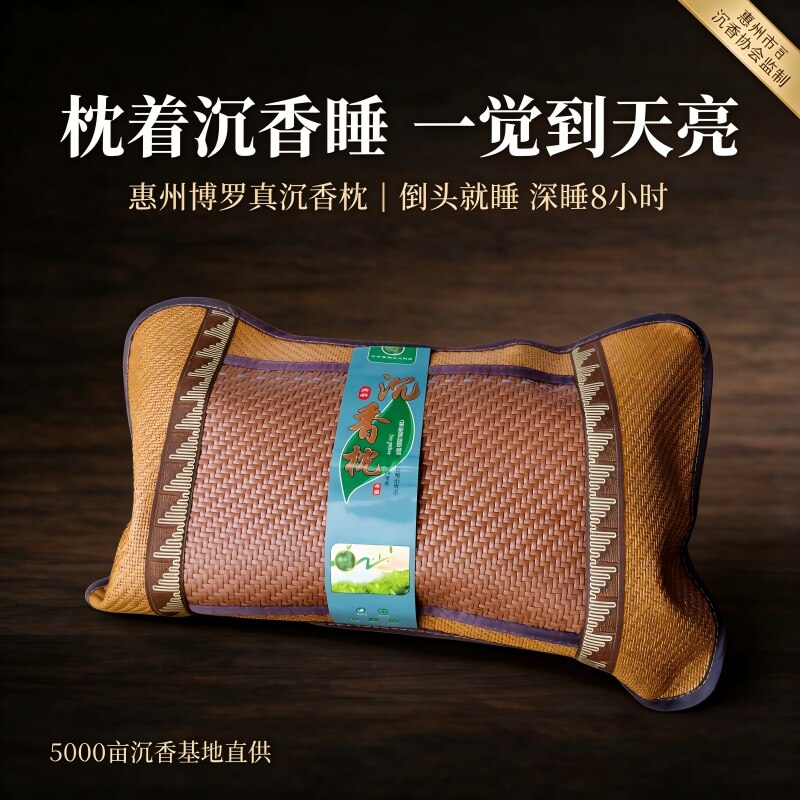 沉香枕头助睡眠护颈椎夏天藤席凉枕沉香木中老年失眠专用安睡枕
