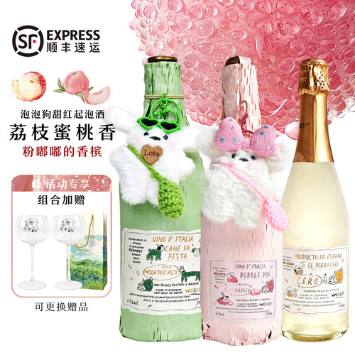 意大利泡泡狗荔枝桃红起泡葡萄酒