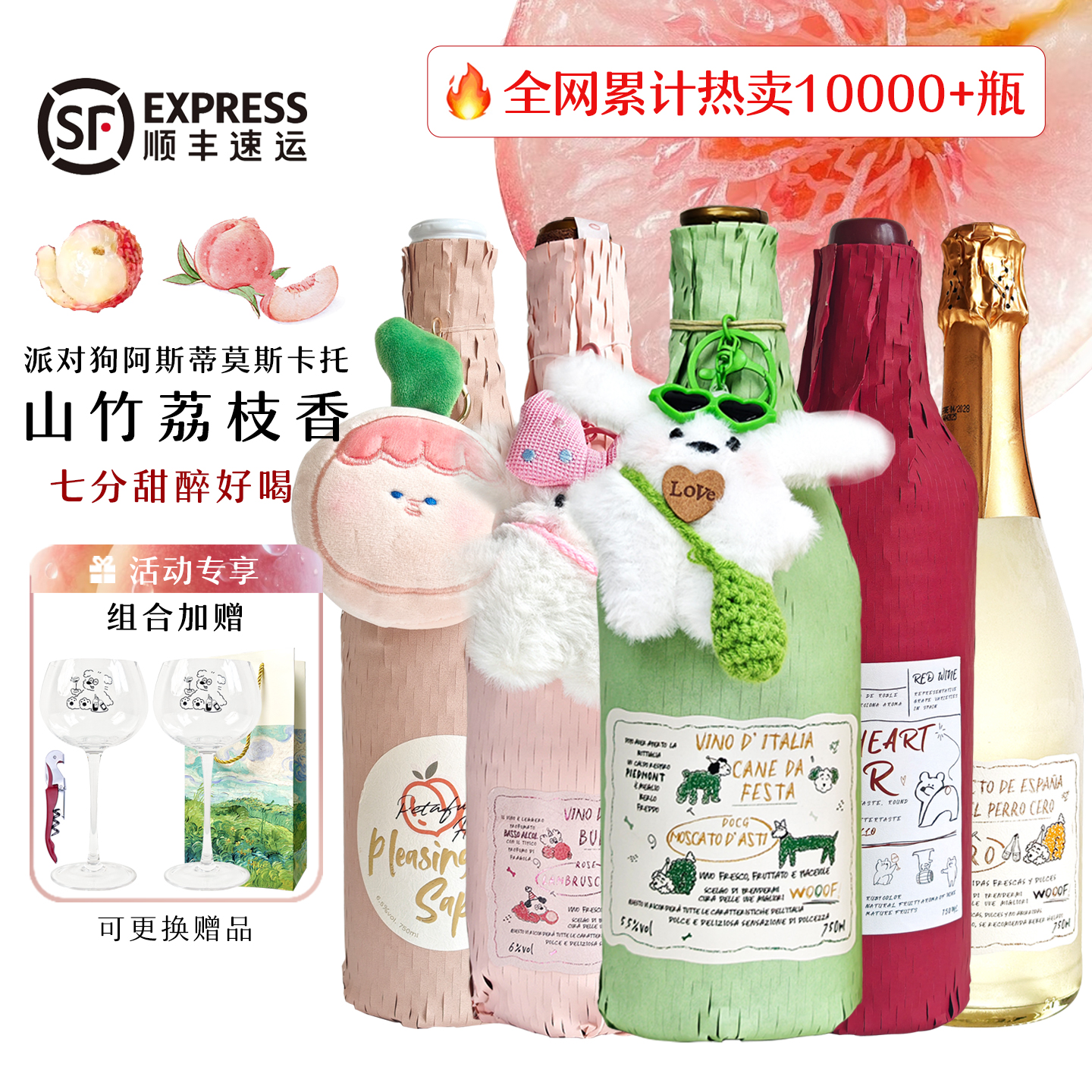 荔枝莫斯卡托阿斯蒂甜白起泡葡萄酒低度气泡微醺果酒香槟女生礼物