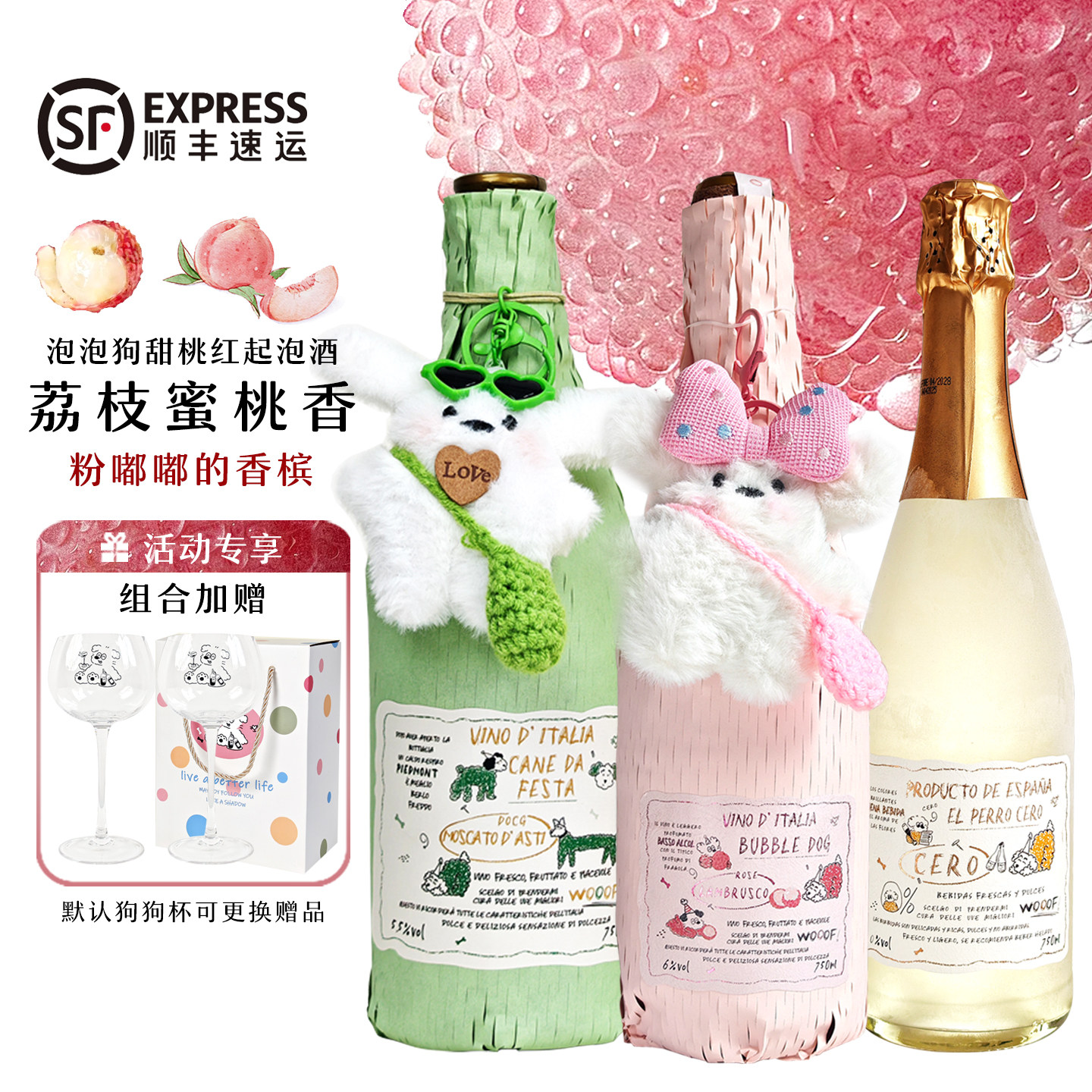 泡泡狗荔枝莫斯卡托桃红起泡葡萄酒气泡微醺果酒香槟礼物女生礼物