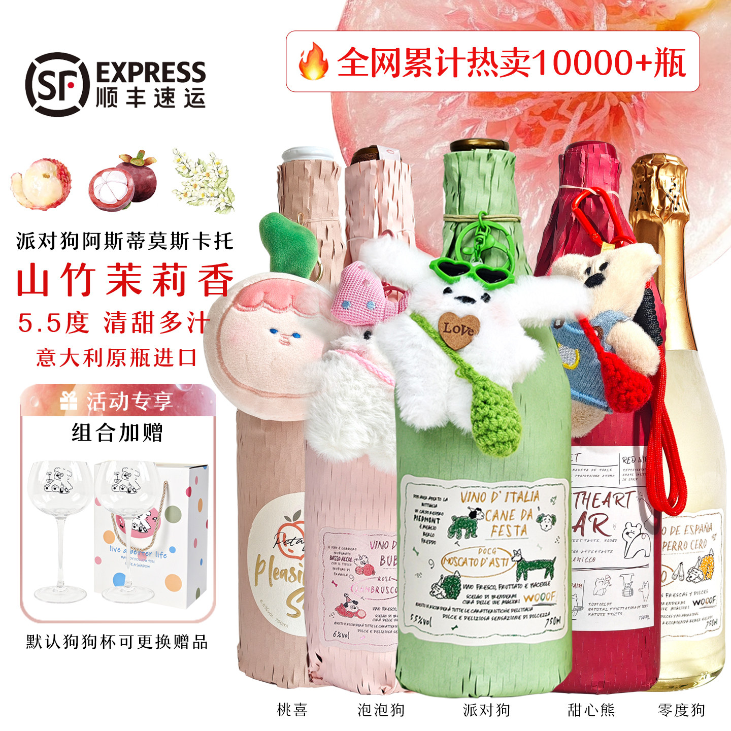 荔枝莫斯卡托阿斯蒂甜白起泡葡萄酒低度气泡微醺果酒香槟女生礼物