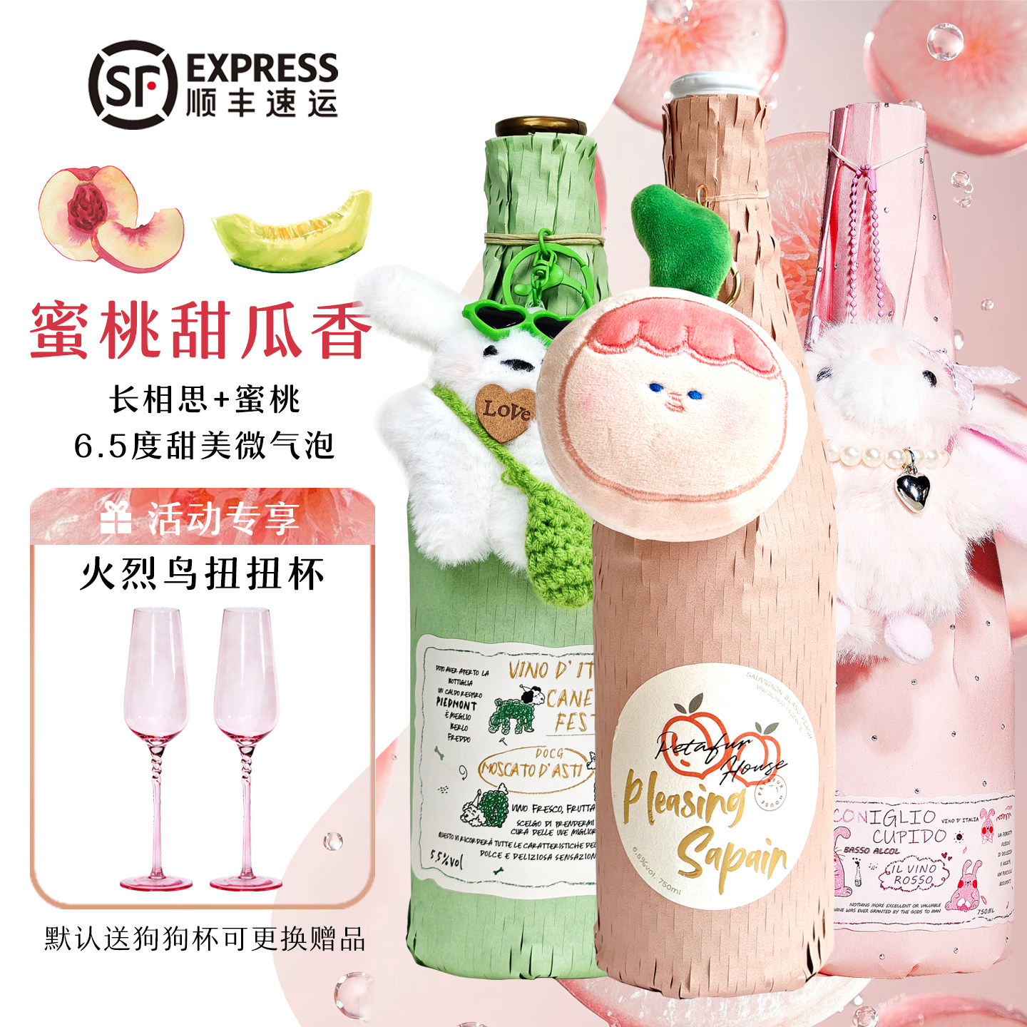 桃喜｜蜜桃百香果长相思甜白起泡葡萄酒气泡微醺白葡萄酒女生礼物