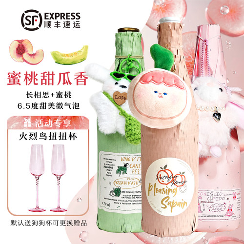 桃喜｜蜜桃百香果长相思甜白起泡葡萄酒气泡微醺白葡萄酒女生礼物