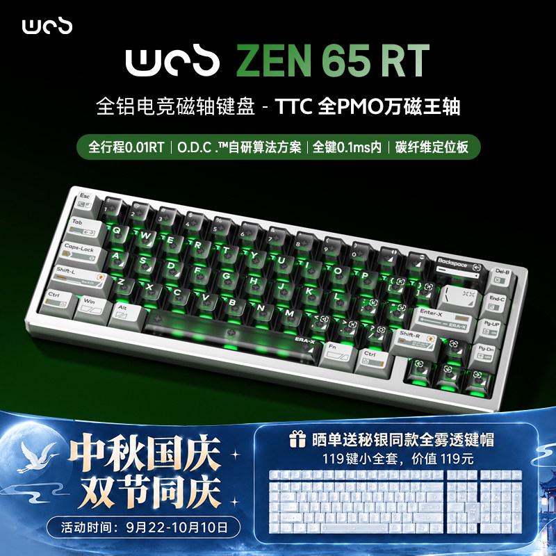 WOBZEN65RT磁轴机械键盘