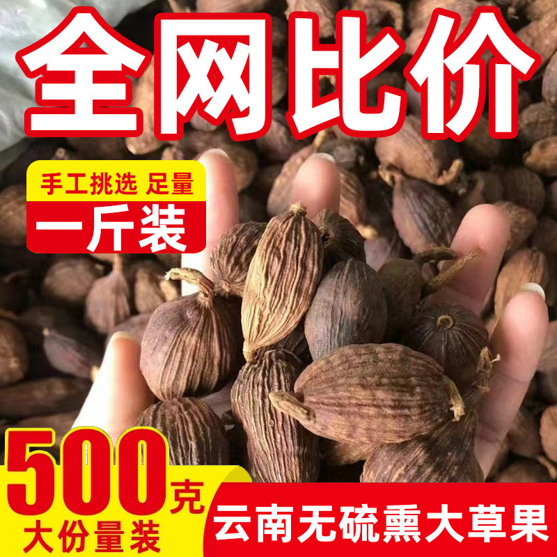 草果500g提味增香去腥解腻香料调料大全卤肉料炖肉大料配料调味料
