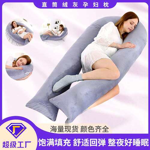 水晶绒大直筒孕妇枕可拆洗多功能护腰侧睡枕Amazon供货