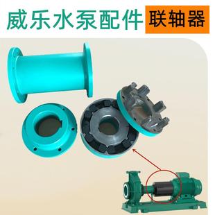 NL65/250-5.5/4端吸泵联轴节联轴器组件更换威乐水泵配件维修