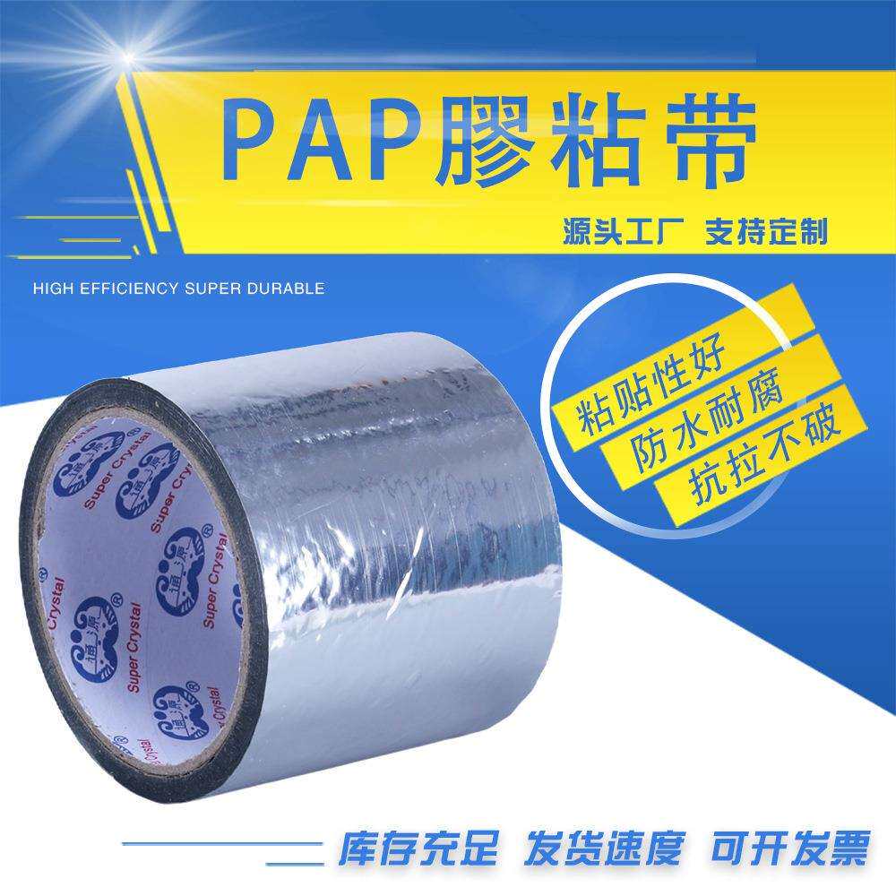 PAP胶带反光防晒抗老化管道隔热保温胶带隔热棉用封边自粘胶带