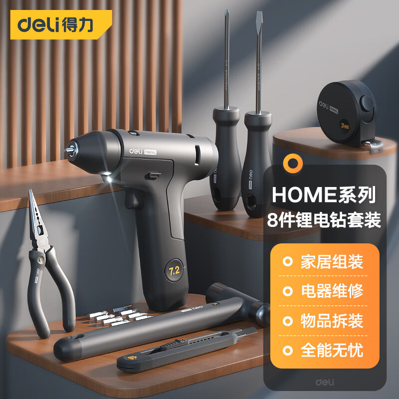 home系列家用电动工具箱套装8件锂电钻钢卷尺螺丝批组套 HT0208