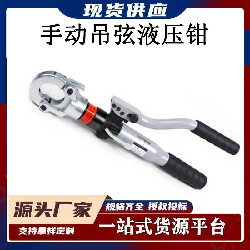 HC-60DX手动吊弦液压钳电力施工手持电缆压接钳整体吊弦压接钳