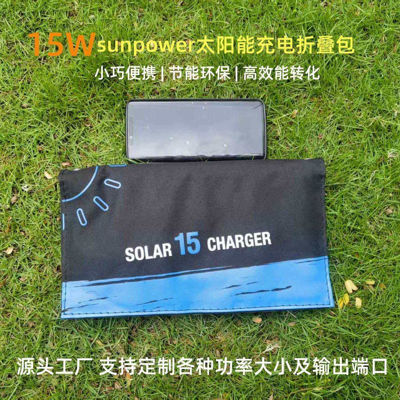 便携式SUNPOWER15W太阳能折叠包光伏充电板双USB输出户外应急电源