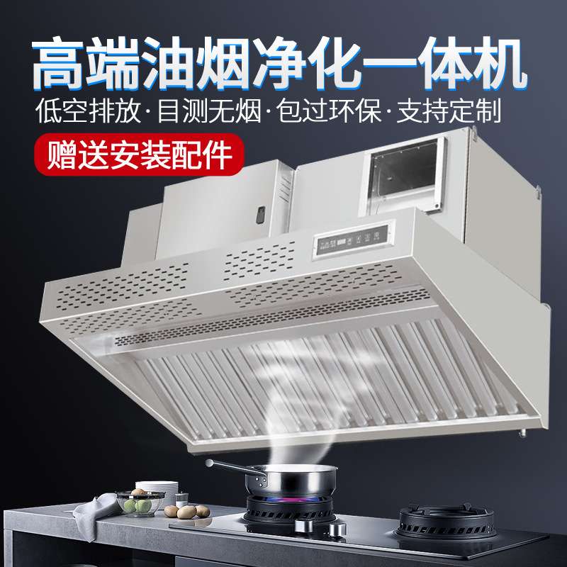 抽烟净化一体机烟罩商用油烟厨房灶台饭店餐饮烧烤室内过滤净化