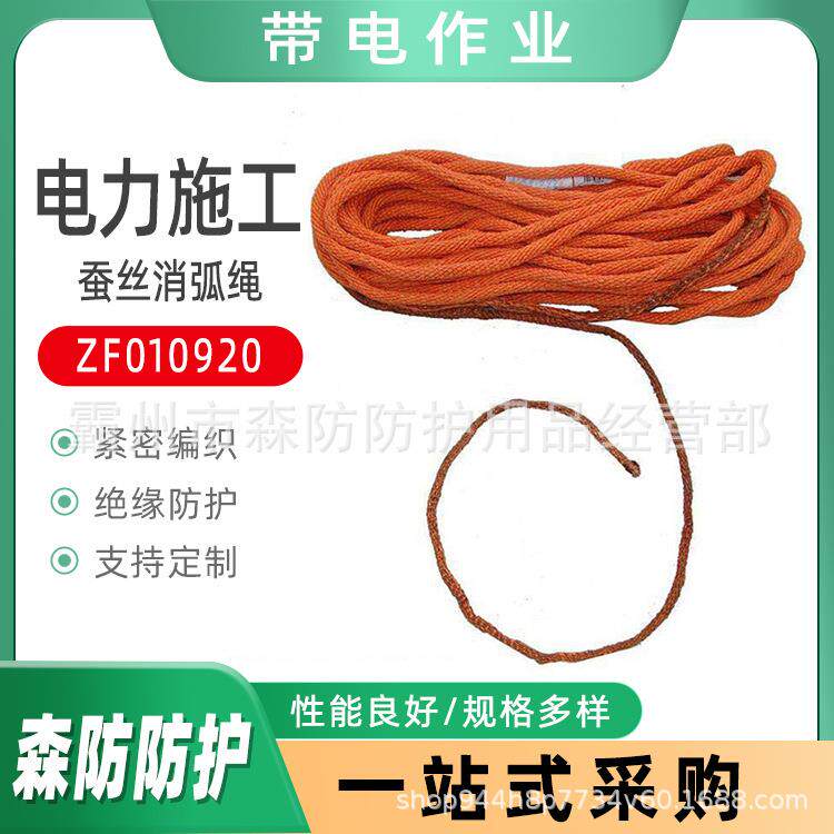 带电作业绝缘绳ZF010920高压绝缘防潮蚕丝绳电工安装安全消弧绳