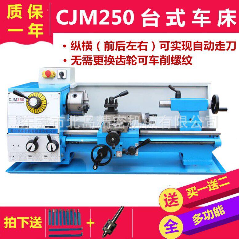 CJM250台式仪表车床齿轮带动