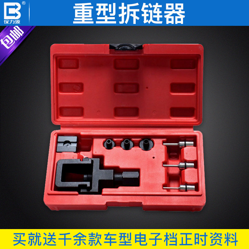 保力源正时链条拆卸器拆链工具截链器拆装拆卸链条工具汽修工具
