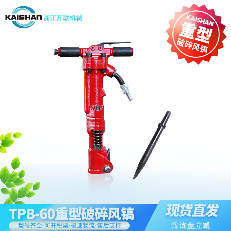 TPB-60风镐破碎机道路施工