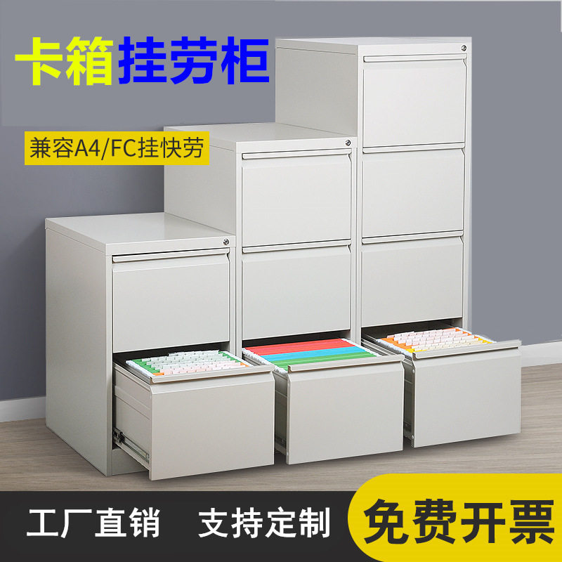 办公资料柜文件铁皮小矮柜四斗卡箱A4FC挂捞带锁钢制抽屉式档案柜