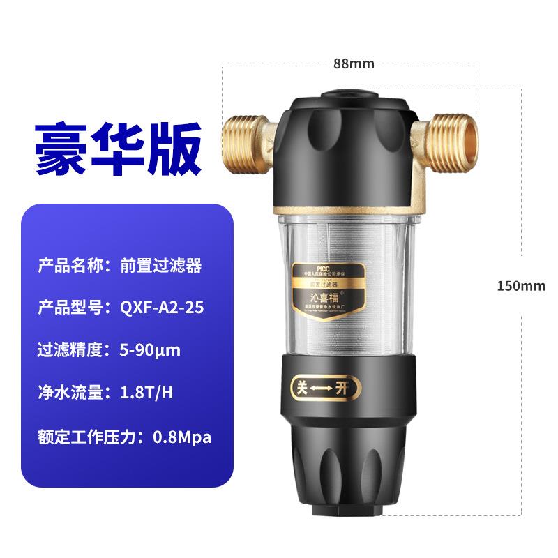 沁喜福前置过滤器反冲洗家用净水全屋自来水净化4分