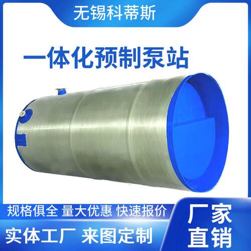 一体化泵站玻璃钢地埋式污水预制泵站雨水智能泵站