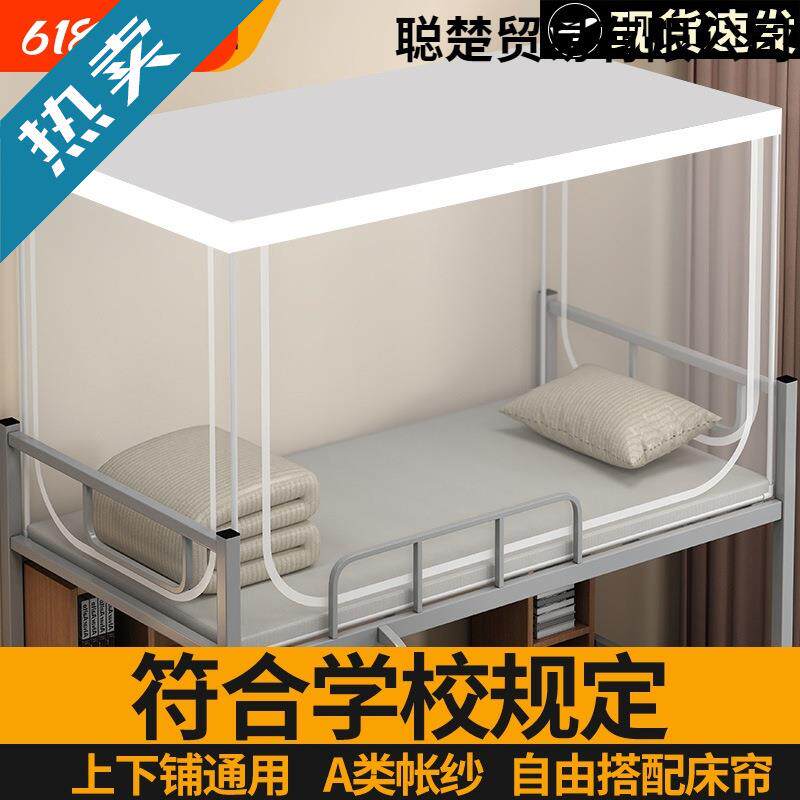蚊帐学生宿舍上下床单人床可伸缩90x190上铺下铺通用床帘支架