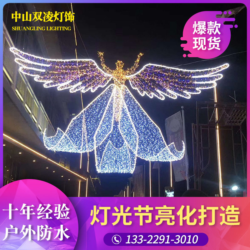 LED造型灯户外天使翅膀过街灯跨街灯商场步行街道节日亮化装饰灯