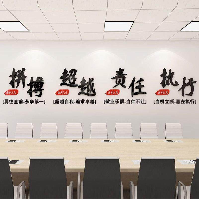 励志墙贴纸会议室布置办公室装饰公司标语激励文字团队企业文化墙