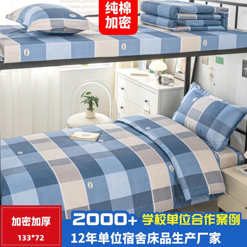 学生宿舍全棉三件套学校职工上下铺床上用品纯棉六件套床单被套