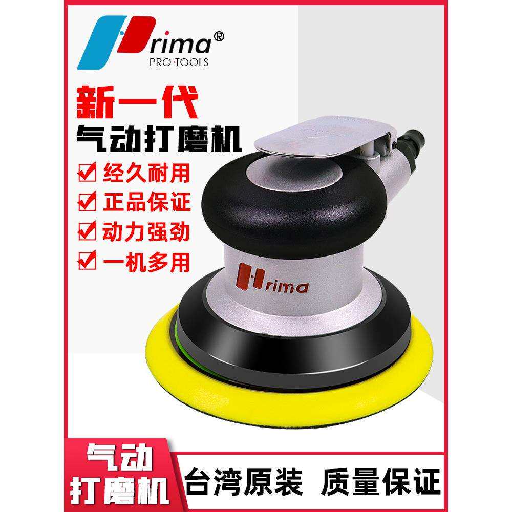 rima5寸气动打磨机小型气磨机汽动抛光打蜡干磨头砂纸磨光机