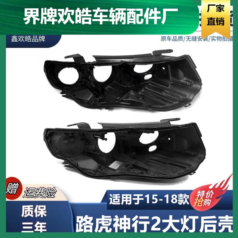 适用15161718款路虎发现神行大灯后壳路虎神行者2黑色塑料壳
