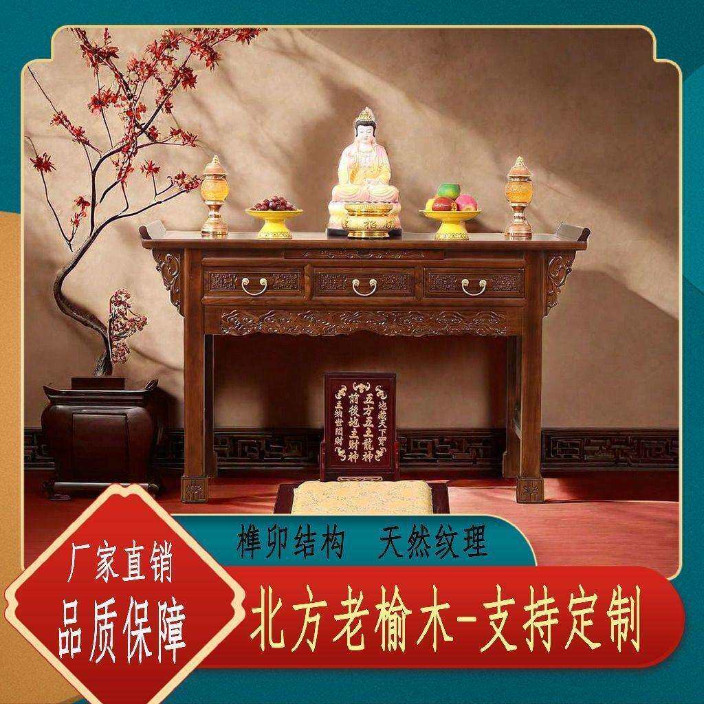 供桌香案家用佛台佛柜神台现代实木贡台香火新中式客厅中堂柜榆木