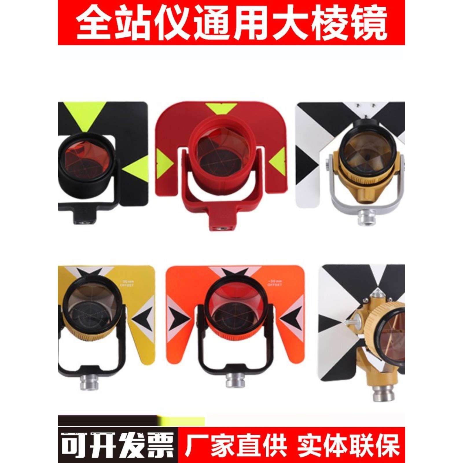全站仪通用大棱镜测量通用测绘反射棱镜公路隧道工程测量圆棱镜